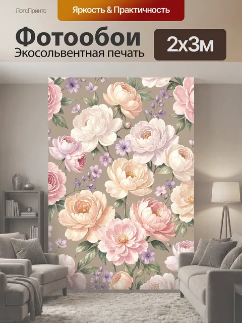 200 × 300 см · Экосольвентная печать
