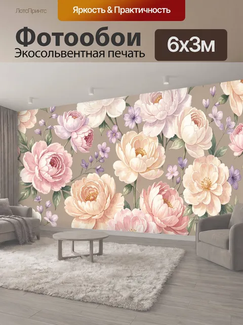 600 × 300 см · Экосольвентная печать