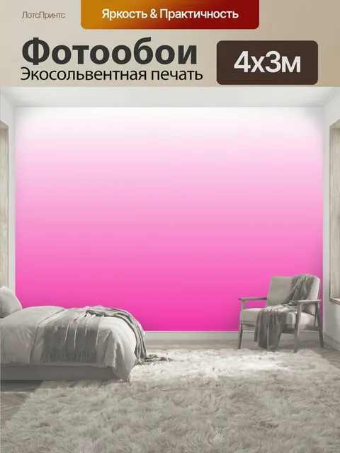 400 × 300 см · Экосольвентная печать