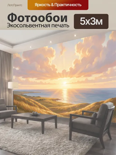 Фотообои Морской пейзаж с закатным небом