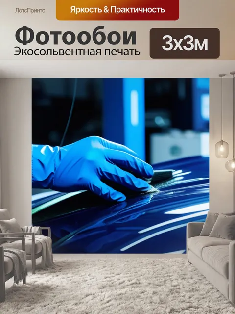 Фотообои Процесс детейлинг автомобиля в сервисе