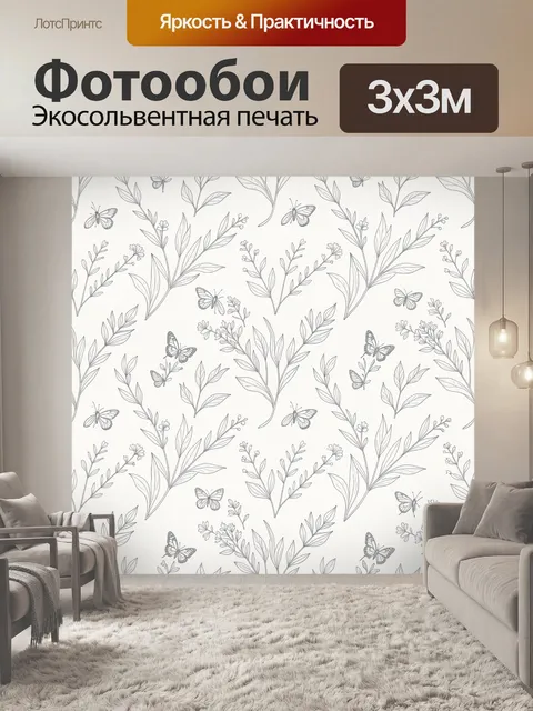 Фотообои Линейный ботанический паттерн. Тонкий графический орнамент: изящные стебли, листочки и мелкие веточки, порхаю…