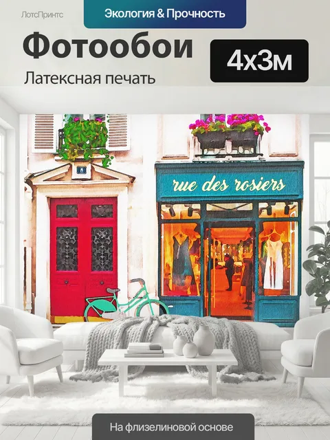 400 × 300 см · Латексная печать