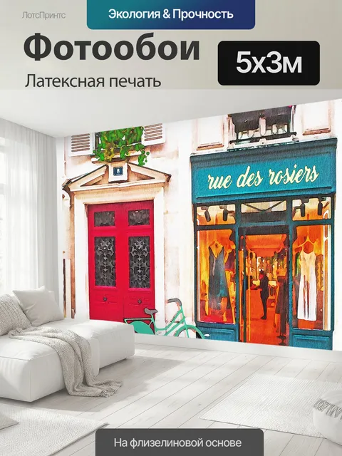 500 × 300 см · Латексная печать