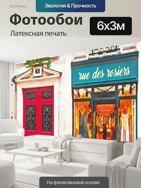 600 × 300 см · Латексная печать