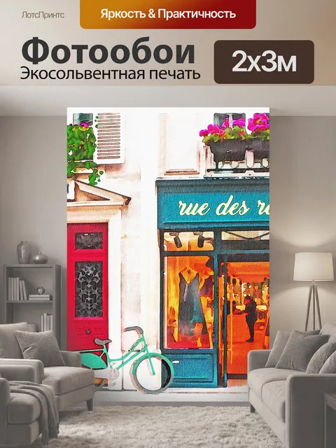 200 × 300 см · Экосольвентная печать