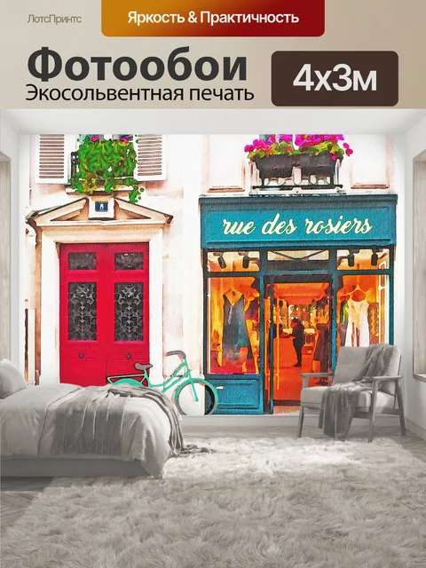 400 × 300 см · Экосольвентная печать