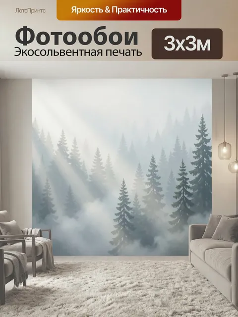Фотообои Туманный хвойный лес. Сосны и ели в густой дымке, мягкие лучи солнца пробиваются сквозь белесый туман. Спокой…
