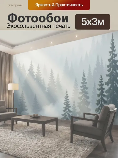 Фотообои Туманный хвойный лес