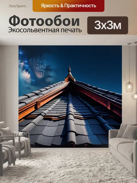 Фотообои Готическая крыша на фоне звездного неба