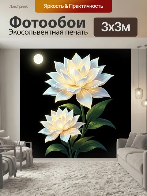 Фотообои Светящиеся белые лотосы ночью. Нежная ботаническая композиция с двумя сияющими цветами и сочными зелёными лис…