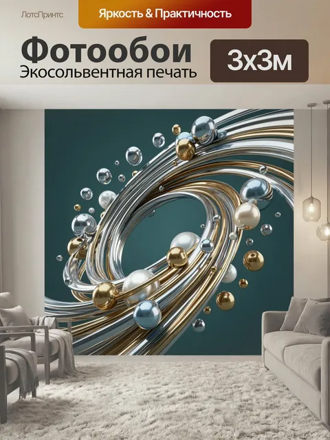 Фотообои Абстрактные металлические кольца и сферы. Футуристическая 3D-композиция с переплетёнными хромированными и зол…