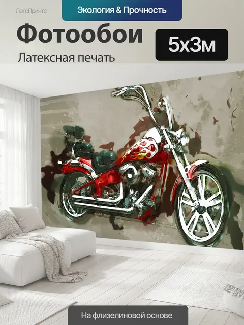 500 × 300 см · Латексная печать