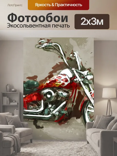 200 × 300 см · Экосольвентная печать