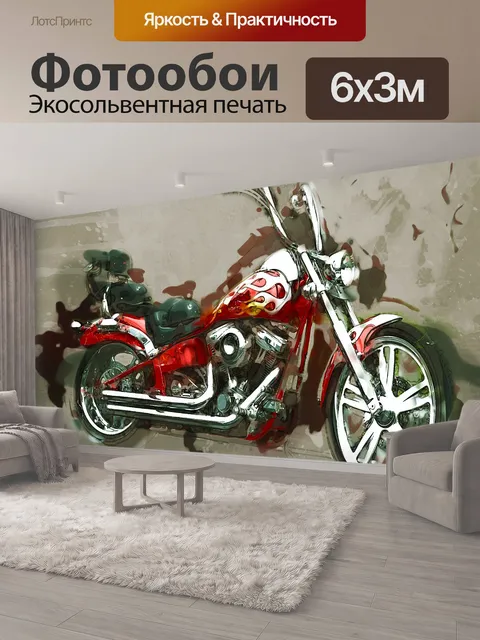 600 × 300 см · Экосольвентная печать