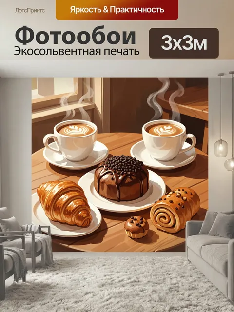 Фотообои Уютный завтрак с десертами. Тёплая кофейная сцена в кафе: две чашки с латте арт, ароматная выпечка, шоколадны…