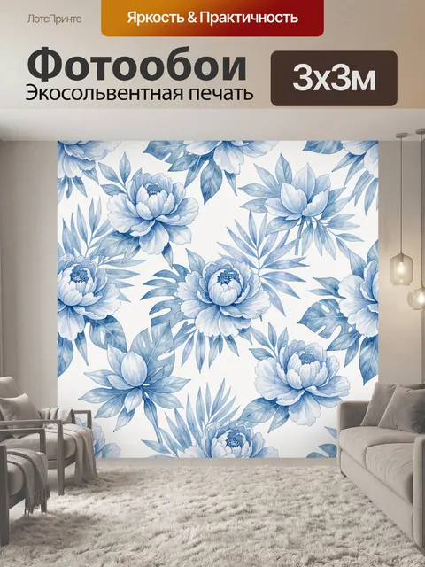 Фотообои Голубые цветы на светлом фоне. Акварельный цветочный паттерн: пионы, монстера-листья и пальмовидная зелень в …
