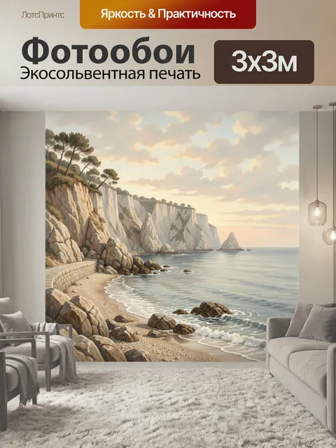 Фотообои Скалистый морской берег на закате. Живописная прибрежная панорама с белыми утёсами, песчаной бухтой, камнями …