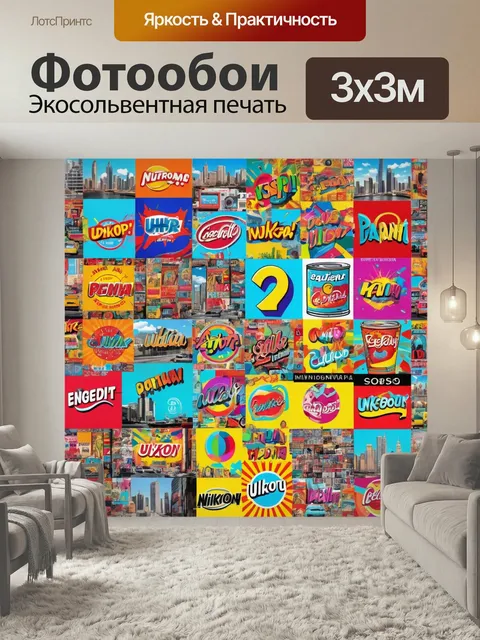 Фотообои Город в стиле поп-арт, стилизованные рекламные плакаты и логотипы