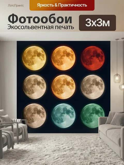 Фотообои Лунные диски в разных оттенках. Девять реалистичных лунных дисков в сетке, выполненных в золотистых, янтарных…