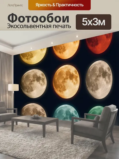 Фотообои Лунные диски в разных оттенках
