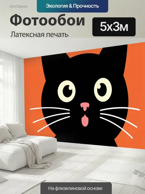 500 × 300 см · Латексная печать