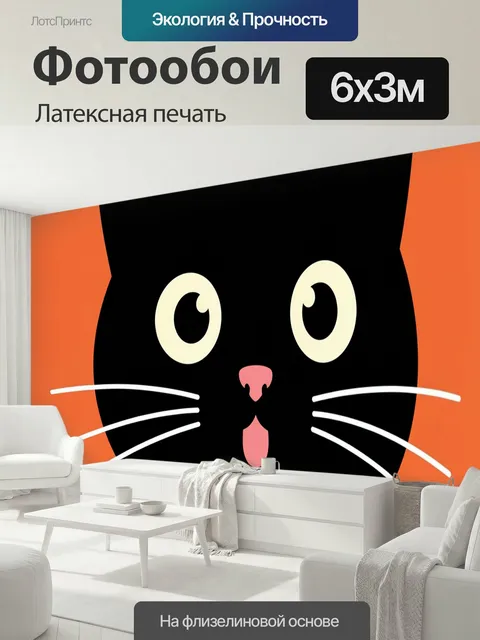 600 × 300 см · Латексная печать