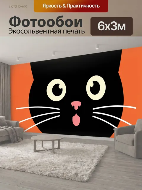 600 × 300 см · Экосольвентная печать