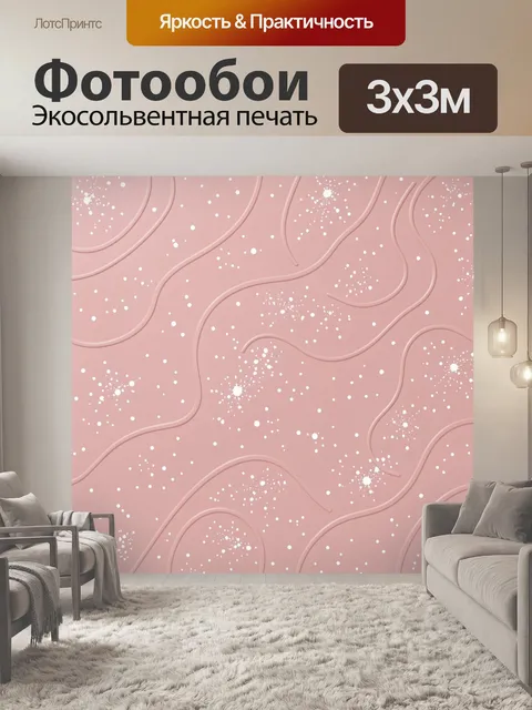 Фотообои Розовый волновой геометрический узор. Фактурные волнообразные линии и округлые формы на нежно-розовом фоне, м…
