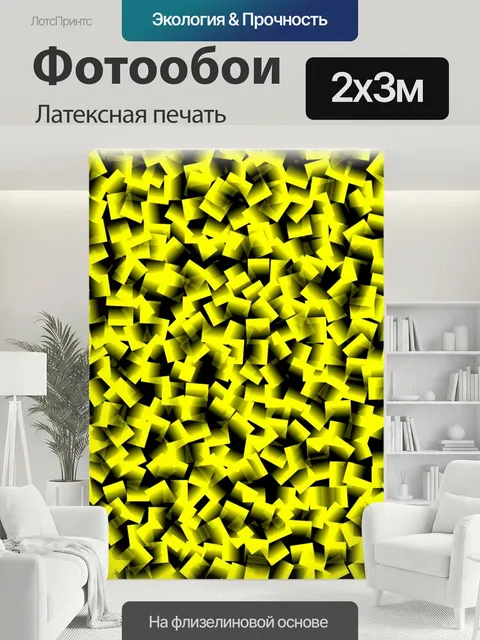 200 × 300 см · Латексная печать