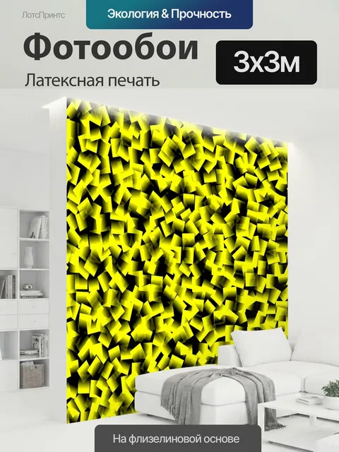 300 × 300 см · Латексная печать
