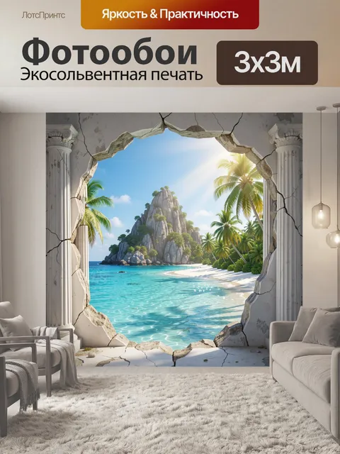 Фотообои Тропический пляж с горой. Яркий морской пейзаж с бирюзовой водой, белым песком, пальмами и скалистым островом…