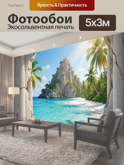Фотообои Тропический пляж с горой