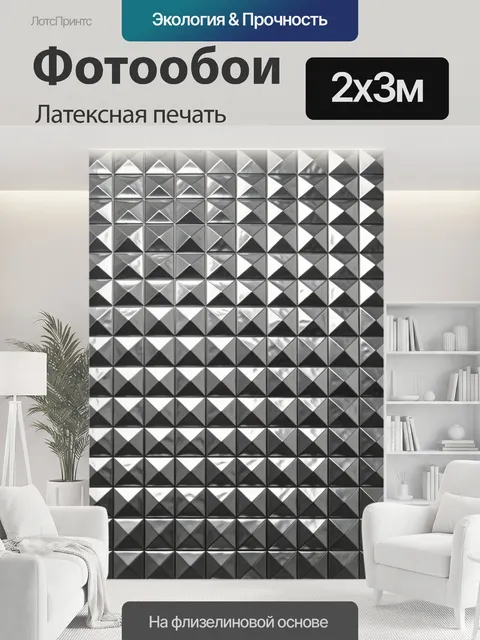 200 × 300 см · Латексная печать