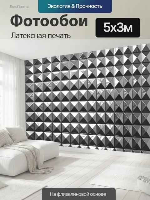 500 × 300 см · Латексная печать