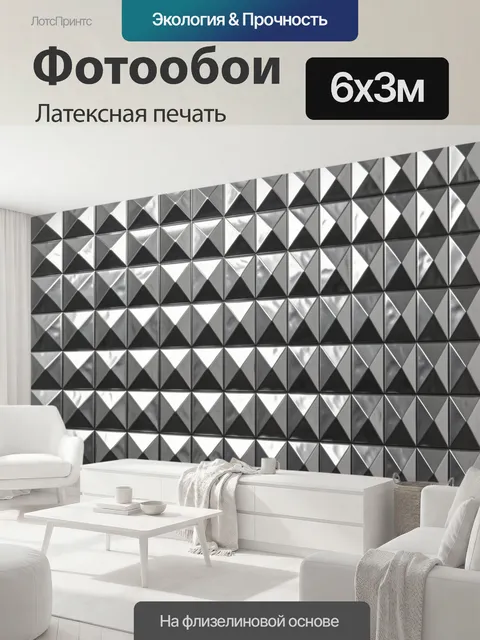 600 × 300 см · Латексная печать