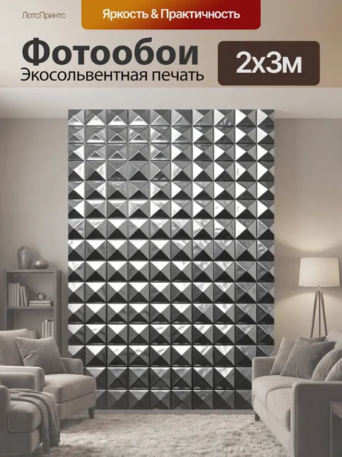 200 × 300 см · Экосольвентная печать