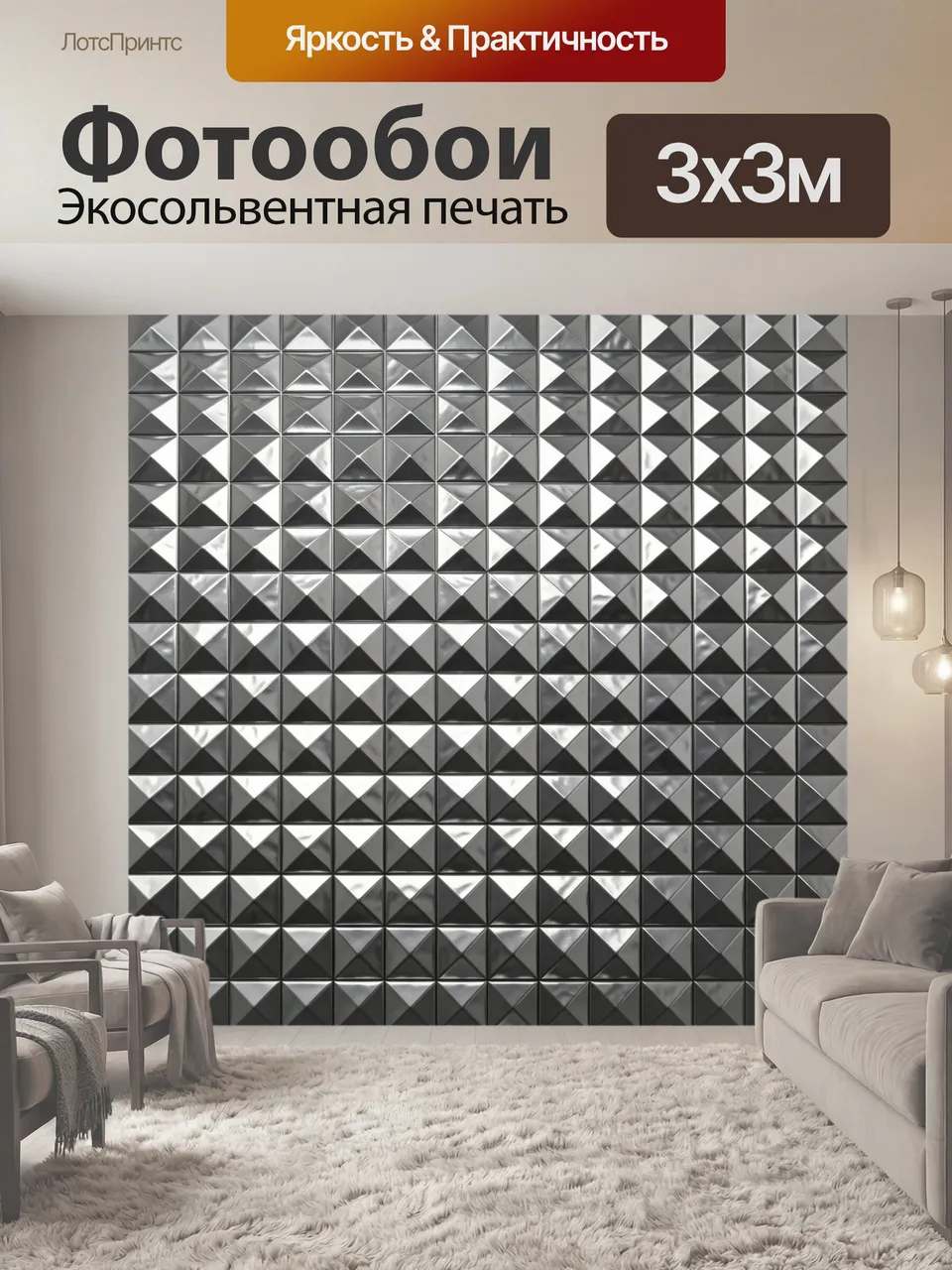 Фотообои Геометрическая мозаика из тиснёных пирамид. Ритмичный 3D-паттерн из квадратных пирамид и ромбов в сер…