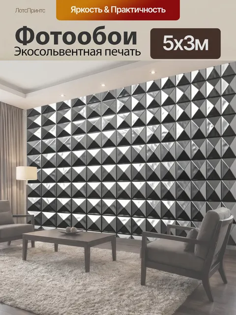 500 × 300 см · Экосольвентная печать