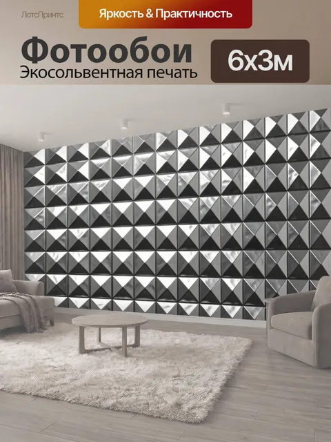 600 × 300 см · Экосольвентная печать