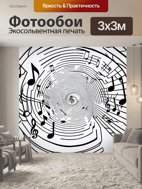 Фотообои Ноты, вплетенные в спирали, выполненные в стиле минимализма с использованием белого и черного цветов. геометр…