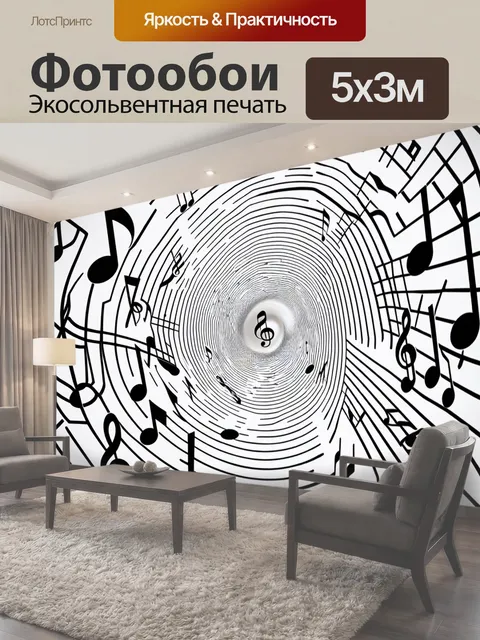 Фотообои Ноты, вплетенные в спирали, выполненные в стиле минимализма с использованием белого и черного цветов