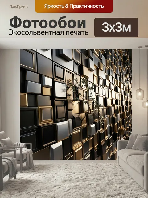 Фотообои Геометрическая стена с ветвью. Абстрактная композиция из объемных квадратных панелей в черно-серебристо-золот…