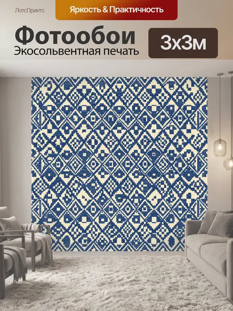 Фотообои Синий этнический геометрический орнамент
