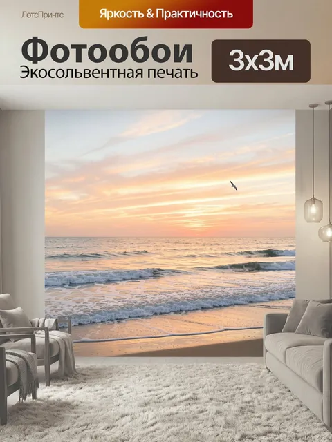 Фотообои Морской закат с чайкой. Тихий берег с мягкими волнами и отражением розово‑золотого неба в воде. Минималистичн…