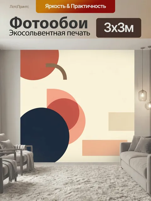 Фотообои Абстрактная композиция из геометрических форм