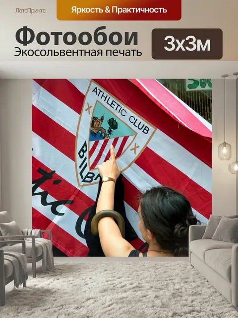 Фотообои Бильбао, футбольный, атлетико