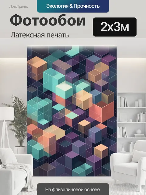 200 × 300 см · Латексная печать