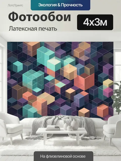 400 × 300 см · Латексная печать