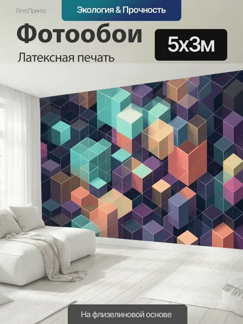 500 × 300 см · Латексная печать